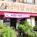 착한짜장 | 까치산역맛집 강남식당짜장전문 착한가격의 맛있는 짜장면과 탕수육