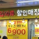의류할인매장