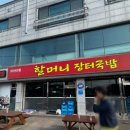 시장국밥 | 예산 시장 할머니 장터국밥 내돈내산 후기