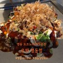 명동슈퍼 - 천안시 동남구 은행길 11 | 명동 맛집 우와 명동점 후기｜글루텐프리 오코노미야끼와 야끼소바가 맛있는 곳