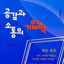 도서출판 소통과공감
