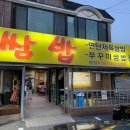 고을쌈밥 이미지