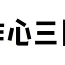 작심삼일 이미지