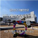카페테리아구상나무 | 대전인근가볼만한곳 영동 레인보우 힐링센터