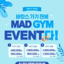 매드짐 이미지