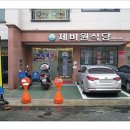 제비원식당 이미지