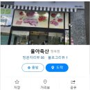 율아축산