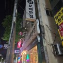 보배반점사상점 | 사상역 맛집 보배반점, 오래 운영하는 짜장면 맛집