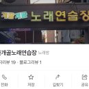서울숲노래연습장 네이버블로그