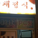 울릉도PC방 이미지
