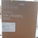 청호세탁소 | 미닉스 미니 건조기 3kg 내돈내산 한달 사용 후기 (1인가구 자취템 추천)
