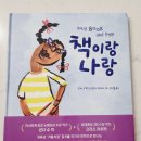 나랑 그림책이랑 이미지