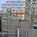 경기 부천시 원미구 장말로 137 사랑마을청구아파트 아파트 기존 알루미늄 방충망 을 촘촘이 스텐레스 방충망으로 설치 공사 모헤어 시공 이미지