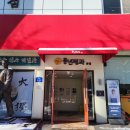 전주 풍년제과 본점 초코파이 메뉴 추천