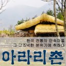☺ 6월 12일(수) 정선5일장 & 정선화암동굴(모노레일) & 스카이워크 & 아라리촌 (강원 정선) ☺ 이미지
