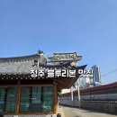 호암한우농장(흥덕) | 청주 강서동 점심 맛집 수이재1928 한우육회비빔국수 차돌양념구이