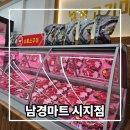 한우마을 정육마트2호점 | 한우 한돈 세일중인 대구정육점 남경고기마트 시지점