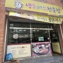 돈까스 맛집 하이포그돈까스전문점 스페셜 돈까스 후기!🐷돈까스맛집, 가성비맛집, 생선가스맛집, 쫄면맛집