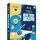 [그린북] 쓸모 있는 물리학 이미지