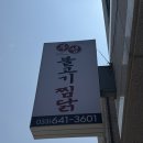 부성 | [강릉] 부성불고기찜닭 | 강릉 현지인맛집 내돈내산 솔직후기 재방문의사는..?