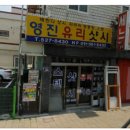 영진유리샷시