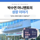 경제더하기연구소 | 강의도 배워야 잘할 수 있을까요? 박수연 머니멘토의 성장 이야기