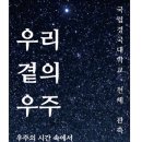 우주미술관 이미지