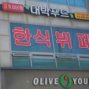 부발한식부페 이미지