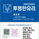 e편한세상 밀양삼문 | 밀양 아파트 유리창청소 청구아파트 창문 청소 후기