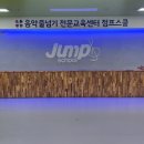점프스쿨만성센터