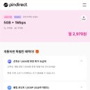 알뜰폰 통화 문자 무제한 가성비 레전드 요금제 아직도 안내려감 이미지