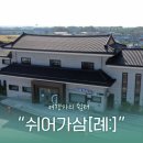 쉬어가삼(례:) 이미지