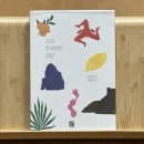 여행지에서 만난 인문학 | [김영하 작가] 오래 준비해온 대답 책 소개 후기