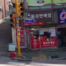 럭키복권방 - 남구 | 럭키복권방