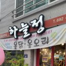 여수 여천맛집 하늘정 국내산 100% 돼지고기 🐷