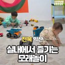 모래틈 | 익산 영등동 키즈카페 샌드노리터 실내 모래놀이 재방문 후기