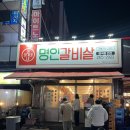 황제PC | 이가네명인갈비살 봉곡본점 | 창원 황제갈비 소고기 맛집 ෆ