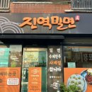 진역밀면 이미지
