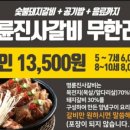 후다닥숯불갈비