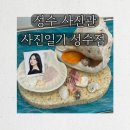 성수 사진관 사진일기 성수점 셀프 사진관 세미프로필 후기