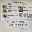 전주 우렁본가 이미지
