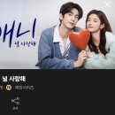 사랑해한의원 | 장릉혁 배우 최신 드라마 애니 : 널 사랑해 완결 후기