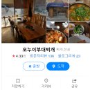 오누이부대찌개