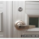 군산특수열쇠
