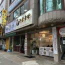 우꼼육장 | 대구 서변동 국밥 맛집 우꼼육장 :: 한우 수육, 곰탕, 한우 육개장 (feat. 투쁠 한우 미경산 암소)