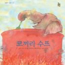 코끼리잠 이미지