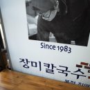 장미칼국수 이미지