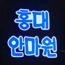 동양안마원 이미지