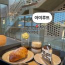 [당진 대형 카페] 5. 5주 차. 아미루트 후기