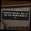 남양주에서 에어컨청소 해보니 곰팡이 천국? 클린베어 별내점 후기